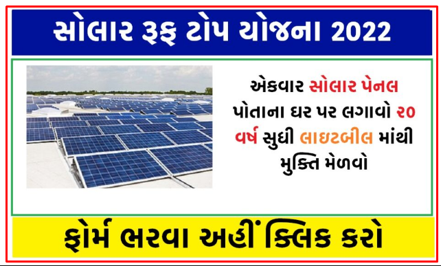 Solar Rooftop Scheme Gujarat State Subsidy Info 2023