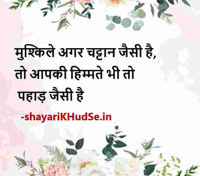 good morning quotes in hindi photo, good thoughts in hindi with pictures, good morning quotes in hindi pic