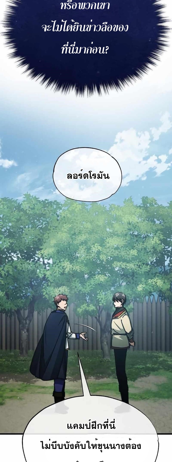 The Heavenly Demon Can’t Live a Normal Life ตอนที่ 53