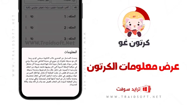 برنامج Cartoon Go Apk الاصلي مجانا