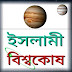 কিতাবঃ আস সিহাহ আস সিত্তাহ পরিচিতি ও পর্যালোচনা.pdf