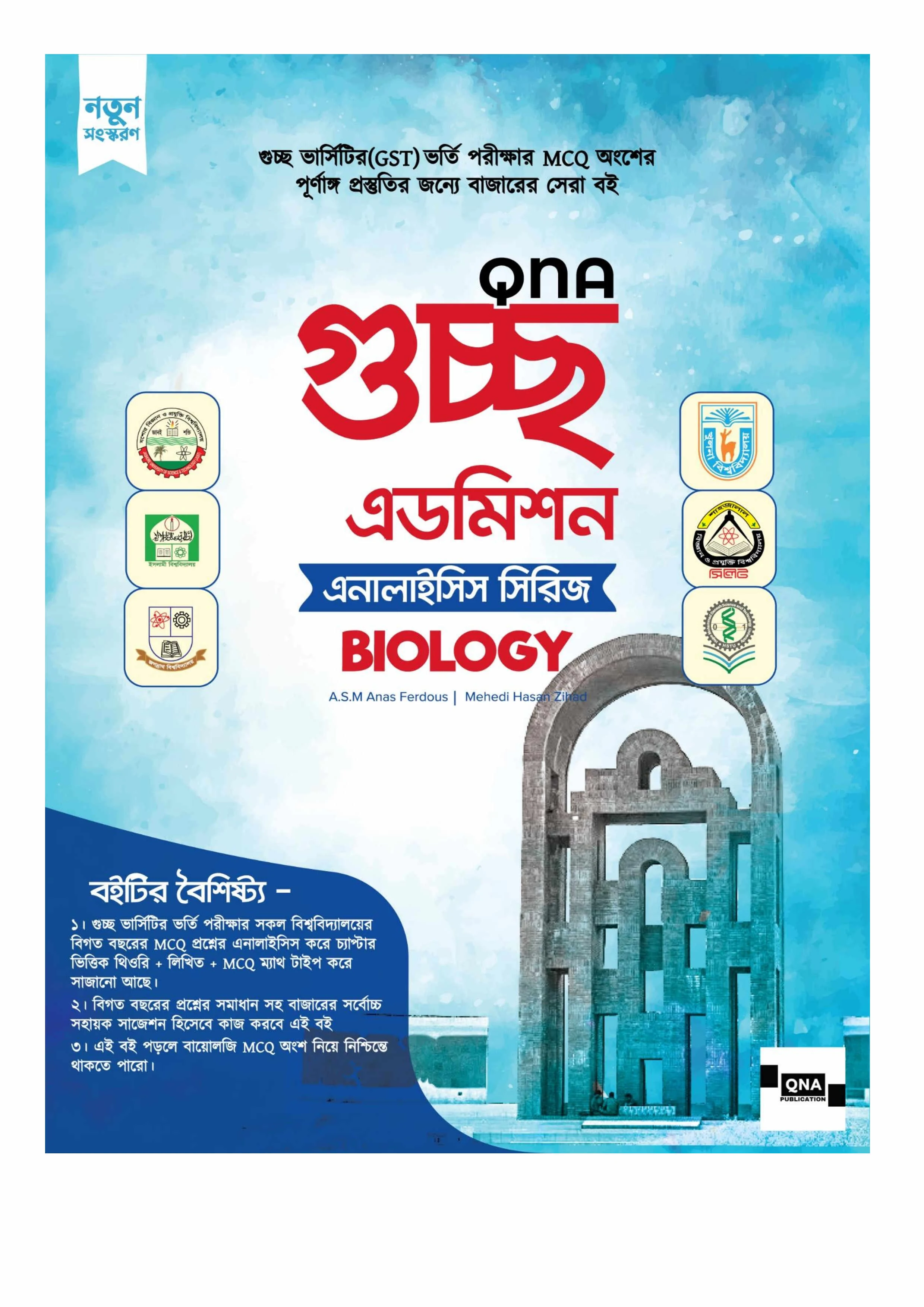 Qna gst admission analysis series biology pdf download | QNA গুচ্ছ এডমিশন অ্যানালাইসিস সিরিজ Biology PDF