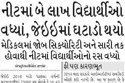 Gujarat Educational News 18-06-2018