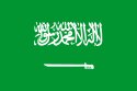 Знаме на Саудитска Арабия!!!