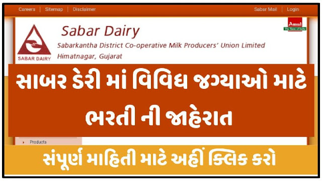 Sabar Dairy Bharti 2022