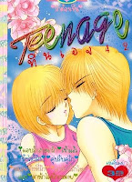 การ์ตูนสแกน Teenage เล่ม 42