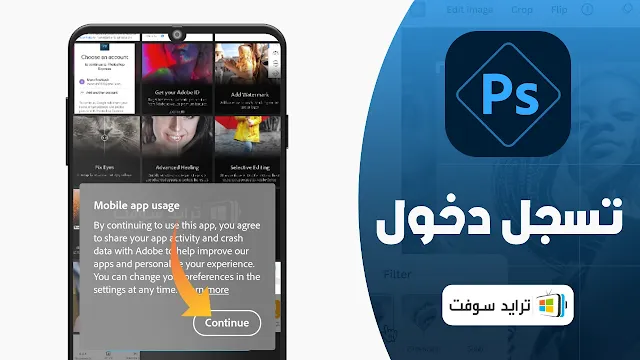 تطبيق فوتوشوب للاندرويد