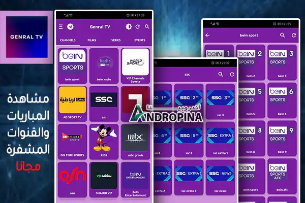 تحميل تطبيق Genral TV APK + كود التفعيل