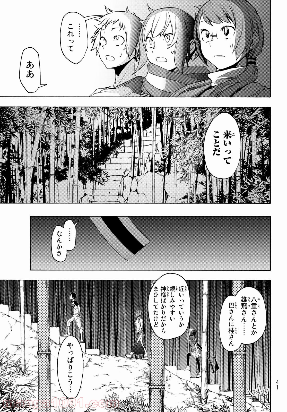 夜桜四重奏 ヨザクラカルテット Raw 第150話 Manga Raw