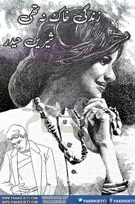 Zindagi khak na thi by Shireen Haider Complete.