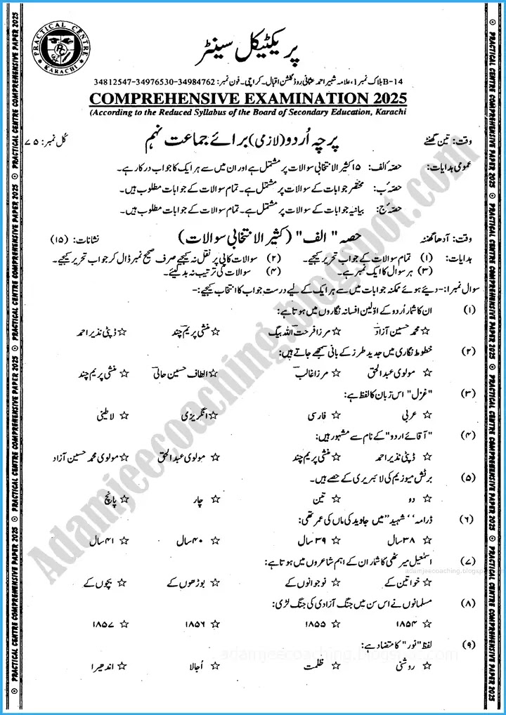urdu-9th-practical-centre-guess-paper-2025-science-group-1