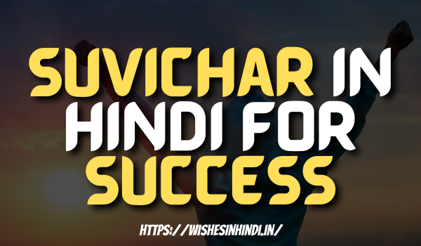 Suvichar In Hindi For Success