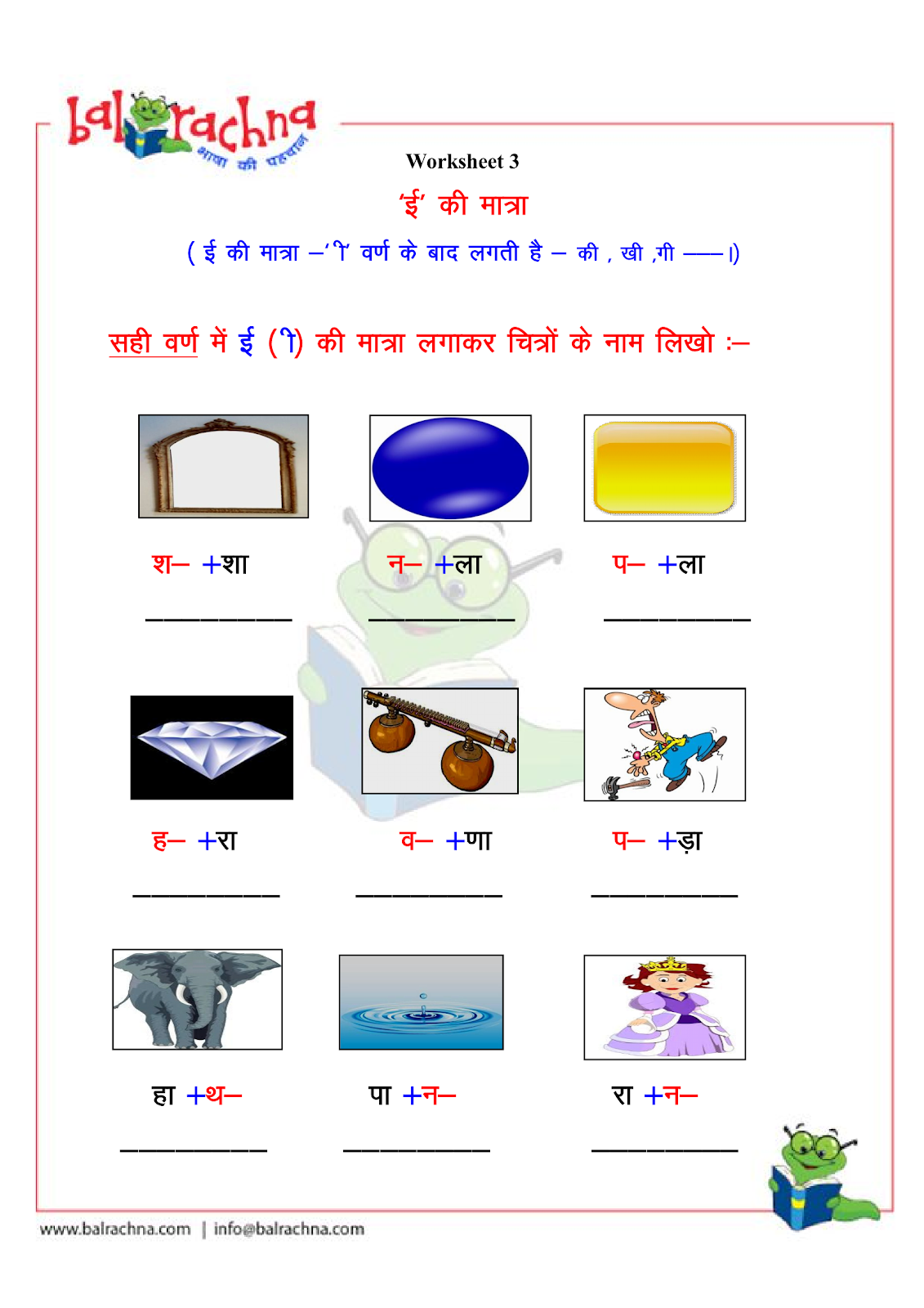 balrachna swar vyanjan words with matra of ie iee i ii