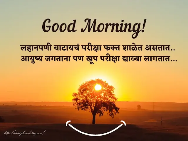 Good Morning Quotes In Marathi