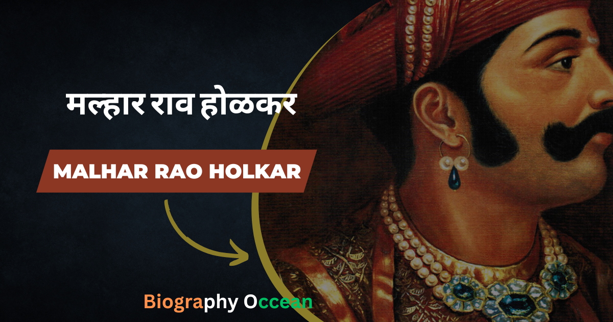 मल्हार राव होळकर की जीवनी, इतिहास | Malhar Rao Holkar Biography In Hindi | Biography Occean...