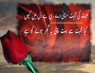 Sad 2 Line Muot Shayari 2014 Mout Urdu Poetry Mout Ki Aahat Sunai De Rahi He