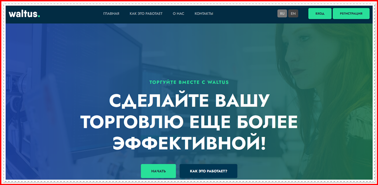 [Мошенники] forwardxtrade.com – Отзывы, развод, лохотрон! Компания Waltus