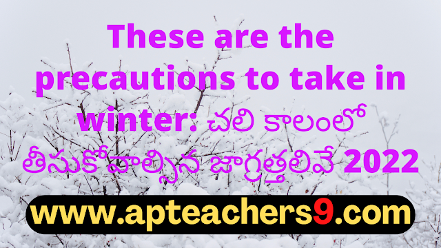 These are the precautions to take in winter: చలి కాలంలో తీసుకోవాల్సిన జాగ్రత్తలివే 2022  precautions to be taken during winter season precautions to be taken for cold cold weather precautions for home how to stay healthy during winter season how to protect your body in winter season what things should we keep in mind to stay healthy in the winter season make a poster on this topic safety tips for winter season in india how to take care of yourself during winter seasonal diseases list seasonal diseases in india seasonal diseases and precautions seasonal diseases in telugu seasonal diseases in india pdf seasonal diseases pdf 4 seasonal diseases rainy season diseases and prevention 10 things not to do after eating i ate too much and now i want to vomit how to ease your stomach after eating too much how to digest faster after a heavy meal what to do after overeating at night how to detox after eating too much i ate too much today will i gain weight i don't feel good after i eat calcium fruits for bones fruits for bone strength how to increase bone strength naturally bone strengthening foods how to increase bone calcium best fruit juice for bones calcium-rich foods for bones vitamins for strong bones and joints black pepper uses and benefits how much black pepper per day benefits of eating black pepper empty stomach black pepper with hot water benefits side effects of black pepper benefits of black pepper and honey pepper benefits turmeric with black pepper benefits how to protect eyes from mobile screen naturally how to protect eyes from mobile screen during online classes glasses to protect eyes from mobile screen how to protect eyes from mobile and computer 5 ways to protect your eyes best eye protection mobile phone glasses to protect eyes from mobile screen flipkart how to protect eyes from computer screen can you die from eating too many almonds how many is too many almonds i eat 100 almonds a day symptoms of eating too many almonds almond skin dangers how many almonds should i eat a day why are roasted almonds bad for you how many almonds to eat per day for good skin amla for skin whitening amla for skin pigmentation how to use amla for skin can i apply amla juice on face overnight how to use amla powder for skin whitening amla face pack for pigmentation how to make amla juice for skin best amla juice for skin best n95 mask for covid n95 mask with filter n95 mask reusable best mask for covid where to buy n95 mask n95 mask price 3m n95 mask kn95 vs n95 how many dates to eat per day dates benefits sexually dates benefits for sperm benefits of dates for men benefits of khajoor for skin dates benefits for skin is dates good for cold and cough benefits of dates for womens how to cook mulberry leaves mulberry benefits mulberry leaves benefits for hair mulberry benefits for skin when to harvest mulberry leaves mulberry leaf extract benefits mulberry leaf tea benefits mulberry fruit side effects are recovered persons with persistent positive test of covid-19 infectious to others? if someone in your house has covid will you get it do i still need to quarantine for 14 days if i was around someone who has covid-19? how long will you test positive for covid after recovery what do i do if i’ve been exposed to someone who tested positive for covid-19? how long does coronavirus last in your system how long should i stay in home isolation if i have the coronavirus disease? positive covid test after recovery how to make coriander water can we drink coriander water at night how to make coriander water for weight loss coriander seed water side effects how to make coriander seeds water how to make coriander seeds water for thyroid coriander water for thyroid coriander leaves boiled water benefits 10 points on harmful effects of plastic 5 harmful effects of plastic harmful effects of plastic on environment harmful effects of plastic on environment in points how is plastic harmful to humans harmful effects of plastic on environment pdf single-use plastic effects on environment brinjal benefits and side effects disadvantages of brinjal brinjal benefits for skin brinjal benefits ayurveda brinjal benefits for diabetes uses of brinjal green brinjal benefits brinjal vitamins 10 ways to keep your heart healthy 5 ways to keep your heart healthy 13 rules for a healthy heart 20 ways to keep your heart healthy how to keep heart-healthy and strong heart-healthy foods heart-healthy lifestyle healthy heart symptoms daily massage with mustard oil mustard oil disadvantages benefits of mustard oil for skin why mustard oil is not banned in india benefits of mustard oil massage on feet benefits of mustard oil in cooking mustard oil massage benefits mustard oil benefits for brain side effects of mint leaves lungs cleaning treatment benefits of drinking mint water in morning mint leaves steam for face lungs cleaning treatment for smokers benefits of mint leaves how to use ginger for lungs how to clean lungs in 3 days Carrot juice benefits in telugu 17 benefits of mustard seed 5 uses of mustard 10 uses of mustard how much mustard should i eat a day mustard seeds side effects benefits of chewing mustard seed dijon mustard health benefits is mustard good for your stomach Benefits of Vaseline on face Vaseline on face overnight before and after Vaseline petroleum jelly for skin whitening 100 uses for Vaseline Does Blue Seal Vaseline lighten the skin Vaseline uses for skin 19 unusual uses for Vaseline Effect of petroleum jelly on lips barley pests and diseases how to use barley for diabetes diseases of barley ppt how to use barley powder barley benefits and side effects barley disease control barley diseases integrated pest management of barley how to sleep better at night naturally good sleep habits food for good sleep tips on how to sleep through the night how to get a good night sleep and wake up refreshed how to sleep fast in 5 minutes how to sleep through the night without waking up how to sleep peacefully without thinking how to use turmeric to boost immune system turmeric immune booster recipe turmeric immune booster shot raw turmeric vs powder 10 serious side effects of turmeric raw turmeric powder best time to eat raw turmeric raw turmeric benefits for liver best antibiotic for cough and cold name of antibiotics for cough and cold best medicine for cold and cough best antibiotic for cold and cough for child best tablet for cough and cold in india best cold medicine for runny nose cold and cough medicine for adults best cold and flu medicine for adults moringa leaf powder benefits what happens when you drink moringa everyday? side effects of moringa list of 300 diseases moringa cures pdf how to use moringa leaves what sickness can moringa cure how long does it take for moringa to start working can moringa cure chest pain how to use aloe vera to lose weight rubbing aloe vera on stomach how to prepare aloe vera juice for weight loss best time to drink aloe vera juice for weight loss how to use forever aloe vera gel for weight loss aloe vera juice weight loss stories how much aloe vera juice to drink daily for weight loss benefits of eating oranges everyday benefits of eating oranges for skin benefits of eating orange at night orange benefits and side effects benefits of eating orange in empty stomach orange benefits for men how many oranges a day to lose weight how many oranges should i eat a day is orthostatic hypotension dangerous orthostatic hypotension symptoms causes of orthostatic hypotension orthostatic hypotension in 20s orthostatic hypotension treatment orthostatic hypotension test how to prevent orthostatic hypotension orthostatic hypotension treatment in elderly what will happen if we drink dirty water for class 1 what are the diseases associated with water? which water is safe for drinking dangers of tap water 5 dangers of drinking bad water what happens if you drink contaminated water what to do if you drink contaminated water 5 ways to make water safe for drinking how long before bed should you turn off electronics side effects of using phone at night does screen time affect sleep in adults sleeping with phone near head why you shouldn't use your phone before bed screen time before bed research adults screen time doesn't affect sleep using phone at night bad for eyes how many tulsi leaves should be eaten in a day how to cure high blood pressure in 3 minutes tulsi leaves side effects tricks to lower blood pressure instantly what happens if we eat tulsi leaves daily high blood pressure foods to avoid what to drink to lower blood pressure quickly how to consume tulsi leaves why am i sleeping too much all of a sudden i sleep 12 hours a day what is wrong with me oversleeping symptoms causes of oversleeping how to recover from sleeping too much oversleeping effects is 9 hours of sleep too much why am i suddenly sleeping for 10 hours side effects of eating raw curry leaves how many curry leaves to eat per day benefits of curry leaves for hair curry leaves health benefits benefits of curry leaves boiled water curry leaves benefits and side effects how to eat curry leaves curry leaves benefits for uterus side effects of drinking cold water symptoms of drinking too much water does drinking cold water cause cold drinking cold water in the morning on an empty stomach does drinking cold water increase weight disadvantages of drinking cold water in the morning is drinking cold water bad for your heart effect of cold water on bones food for strong bones and muscles indian food for strong bones and muscles how to increase bone strength naturally list five foods you can eat to build strong, healthy bones. vitamins for strong bones and joints medicine for strong bones and joints calcium-rich foods for bones 2 factors that keep bones healthy food for strong bones and muscles indian food for strong bones and muscles how to increase bone strength naturally list five foods you can eat to build strong, healthy bones. vitamins for strong bones and joints medicine for strong bones and joints calcium-rich foods for bones 2 factors that keep bones healthy Top 10 health benefits of dates Benefits of dates for womens Health benefits of dates Dates benefits for sperm How many dates to eat per day Dry dates benefits for male Soaked dates benefits Dry dates benefits for female silver water benefits how much colloidal silver to purify water silver in water purification silver in drinking water health benefit of drinking hard water what is silver water silver ion water purifier colloidal silver poisoning how i cured my lower back pain at home how to relieve back pain fast how to cure back pain fast at home back pain home remedies drink how to cure upper back pain fast at home female lower back pain treatment what is the best medicine for lower back pain? one stretch to relieve back pain side effects of drinking salt water why is drinking salt water harmful benefits of drinking warm water with salt in the morning benefits of drinking salt water salt water flush didn't make me poop himalayan salt detox side effects when to eat after salt water flush 10 uses of salt water side effects of carbonated drinks harmful effects of soft drinks wikipedia disadvantages of soft drinks in points drinking too much pepsi symptoms drinking too much coke side effects effects of carbonated drinks on the body side effects of drinking coca-cola everyday harmful effects of soft drinks on human body pdf what happens if you don't breastfeed your baby baby feeding mother milk breastfeeding mother 14 risks of formula feeding is bottle feeding safe for newborn baby negative effects of formula feeding are formula-fed babies healthy breastfeeding vs bottle feeding breast milk what is the best cream for deep wrinkles around the mouth best anti aging cream 2021 scientifically proven anti aging products best anti aging cream for 40s what is the best wrinkle cream on the market? best anti aging cream for 30s best treatment for wrinkles on face best anti aging skin care products for 50s carbonated soft drinks market demand for soft drinks trends in carbonated soft drink industry carbonated soft drink market in india cold drink sales statistics soft drink sales 2021 soda industry market share of soft drinks in india 2021 how much tomato to eat per day 10 benefits of tomato eating tomato everyday benefits benefits of eating raw tomatoes in the morning disadvantages of eating tomatoes why are tomatoes bad for your gut eating tomato everyday for skin disadvantages of eating raw tomatoes green peas benefits for skin green peas benefits for weight loss green peas side effects green peas benefits for hair benefits of peas and carrots green peas calories green peas protein per 100g dry peas benefits benefits of walnuts for females benefits of walnuts for skin benefits of walnuts for male 15 proven health benefits of walnuts benefits of almonds how many walnuts to eat per day walnut benefits for sperm soaked walnuts benefits 5 health benefits of walking barefoot spiritual benefits of walking barefoot dangers of walking barefoot benefits of walking barefoot at home disadvantages of walking barefoot is walking barefoot at home bad benefits of walking barefoot on grass in the morning walking barefoot meaning how to cure asthma forever how to prevent asthma how to prevent asthma attacks at night asthma prevention diet what causes asthma how to stop asthmatic cough what is the best treatment for asthma how to avoid asthma triggers at home amaranth leaves side effects thotakura juice benefits thotakura benefits in telugu amaranth benefits amaranth benefits for skin amaranth benefits for hair red amaranth leaves side effects amaranth leaves iron content skin diseases list with pictures 5 ways of preventing skin diseases 10 skin diseases blood test for hair loss female symptoms of skin diseases common skin diseases hair loss after covid treatment and vitamins what do dermatologists prescribe for hair loss pomegranate benefits for female benefits of pomegranate for skin benefits of pomegranate seeds pomegranate benefits for men benefits of pomegranate juice how much pomegranate juice per day pomegranate juice side effects benefits of pomegranate leaves simple health tips 10 tips for good health 100 health tips natural health tips health tips for adults health tips 2021 health tips of the day simple health tips for everyday living healthy tips simple health tips for students 100 simple health tips healthy lifestyle tips health tip of the week simple health tips for everyone simple health tips for everyday living 10 tips for a healthy lifestyle pdf 20 ways to stay healthy 5-minute health tips 100 health tips in hindi simple health tips for everyone 100 health tips pdf 100 health tips in tamil 5 tips to improve health natural health tips for weight loss natural health tips in hindi simple health tips for everyday living 100 health tips in hindi health in hindi daily health tips 10 tips for good health how to keep healthy body 20 health tips for 2021 health tips 2022 mental health tips 2021 heart health tips 2021 health and wellness tips 2021 health tips of the day for students fun health tips of the day mental health tips of the day healthy lifestyle tips for students health tips for women simple health tips 10 tips for good health 100 health tips healthy tips in hindi natural health tips health tips for students simple health tips for everyday living health tip of the week healthy tips for school students health tips for primary school students health tips for students pdf daily health tips for school students health tips for students during online classes mental health tips for students simple health tips for everyone health tips for covid-19 healthy lifestyle tips for students 10 tips for a healthy lifestyle healthy lifestyle facts healthy tips 10 tips for good health simple health tips health tips 2021 health tips natural health tips 100 health tips health tips for students simple health tips for everyday living 6 basic rules for good health 10 ways to keep your body healthy health tips for students simple health tips for everyone 5 steps to a healthy lifestyle maintaining a healthy lifestyle healthy lifestyle guidelines includes simple health tips for everyday living healthy lifestyle tips for students healthy lifestyle examples 10 ways to stay healthy 100 health tips 5 ways to stay healthy 10 ways to stay healthy and fit simple health tips simple health tips for everyday living health tips for students health tips in hindi beauty tips health tips for women health tips bangla health tips for young ladies 10 best health tips female reproductive health tips women's day health tips health tips in kannada women's health tips for heart, mind and body women's health tips for losing weight healthy woman body beauty tips at home beauty tips natural beauty tips for face beauty tips for girls beauty tips for skin beauty tips of the day top 10 beauty tips beauty tips hindi health tips for school students health tips for students during exams five ways of maintaining good health 10 ways to stay healthy at home ways to keep fit and healthy 6 tips to stay fit and healthy how to stay fit and healthy at home 20 ways to stay healthy ways to keep fit and healthy essay 5 ways to stay healthy essay 10 ways to stay healthy at home write five points to keep yourself healthy 5 ways to stay healthy during quarantine 10 tips for a healthy lifestyle healthy lifestyle essay unhealthy lifestyle examples 5 steps to a healthy lifestyle healthy lifestyle article for students talk about healthy lifestyle healthy lifestyle benefits healthy lifestyle for students in school healthy tips for school students importance of healthy lifestyle for students health tips for students during online classes health tips for students pdf health and wellness for students healthy lifestyle for students essay healthy lifestyle article for students 10 ways to stay healthy and fit ways to keep fit and healthy essay 6 tips to stay fit and healthy how to stay fit and healthy at home what are the best ways for students to stay fit and healthy how to keep body fit and strong on the basis of the picture given below, describe how we can keep ourselves fit and healthy how to be fit in 1 week write 10 rules for good health golden rules for good health health rules most important things you can do for your health how to keep your body healthy and strong five ways of maintaining good health mental health tips 2022 top 10 tips to maintain your mental health mental health tips for students self-care tips for mental health mental health 2022 fun activities to improve mental health 10 ways to prevent mental illness how to be mentally healthy and happy world heart day theme 2021 world heart day 2021 health tips news world heart day wikipedia world heart day 2020 world heart day pictures world heart day theme 2020 happy heart day 5 ways to prevent covid-19 best food for covid-19 recovery 10 ways to prevent covid-19 covid-19 health and safety protocols precautions to be taken for covid-19 covid-19 diet plan pdf safety measures after covid-19 precautions for covid-19 patient at home how to keep reproductive system healthy 10 ways in keeping the reproductive organs clean and healthy why is it important to keep your reproductive system healthy how to take care of your reproductive system male what are the proper ways of taking care of the female reproductive organs male ways of taking care of reproductive system ppt taking care of reproductive system grade 5 prevention of reproductive system diseases proper ways of taking care of the reproductive organs ways of taking care of reproductive system ppt how to take care of reproductive system male what are the proper ways of taking care of the female reproductive organs care of male and female reproductive organs? why is it important to take care of the reproductive organs the following are health habits to keep the reproductive organs healthy which one is care of male and female reproductive organs? what are the proper ways of taking care of the female reproductive organs ways of taking care of reproductive system ppt ways to take care of your reproductive system why is it important to take care of the reproductive organs taking care of reproductive system grade 5 how to take care of your reproductive system poster what are the proper ways of taking care of the female reproductive organs taking care of reproductive system grade 5 what are the proper ways of taking care of the male reproductive organs care of male and female reproductive organs? female reproductive system - ppt presentation female reproductive system ppt pdf reproductive system ppt anatomy and physiology reproductive system ppt grade 5 talk about healthy lifestyle cue card importance of healthy lifestyle importance of healthy lifestyle speech what is healthy lifestyle essay healthy lifestyle habits my healthy lifestyle healthy lifestyle essay 100 words healthy lifestyle short essay healthy lifestyle essay 150 words healthy lifestyle essay pdf benefits of a healthy lifestyle essay healthy lifestyle essay 500 words healthy lifestyle essay 250 words disadvantages of jaggery 33 health benefits of jaggery how much jaggery to eat everyday benefits of jaggery water vitamins in jaggery dark brown jaggery benefits jaggery benefits for sperm jaggery benefits for male