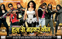 Rani Chatterjee, Anjana Singh, Anara Gupta, Sweety  Bhojpuri film Humse Badhkar Kaun