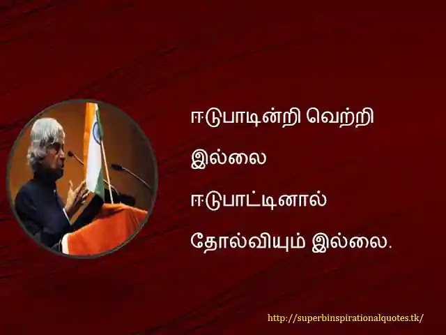 Abdul Kalam inspirational Quotes in Tamil16