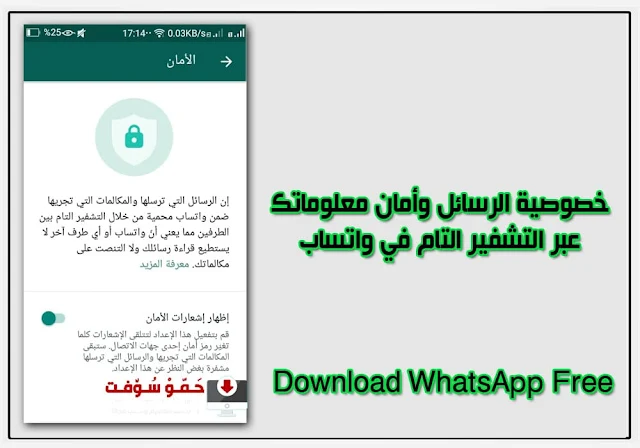 تحميل واتساب Whatsapp للهاتف