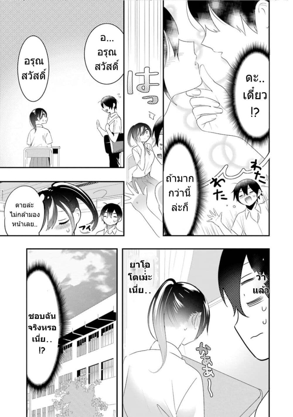 Yaotome no Kokoro no Naka no Ore ga Yabai Ken - หน้า 9