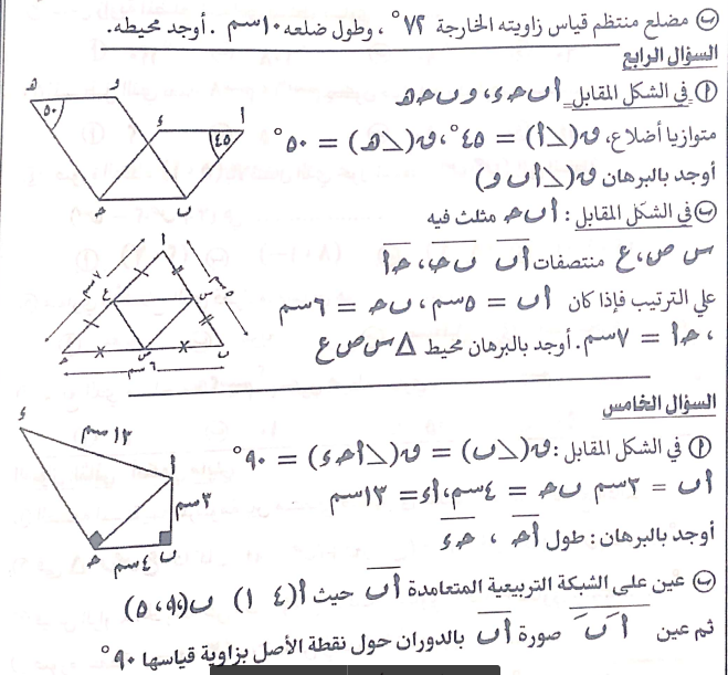 تحميل ملزمة توجيه الدقهلية 2023 | افضل بنك اسئلة جبر وهندسة للصف الاول الاعدادي الفصل الدراسي الثاني