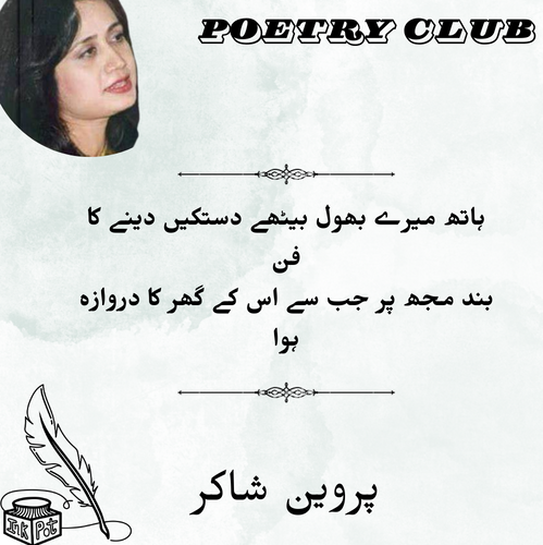 Top 50 + Best Parveen Shakir Poetry in Urdu | Parvin Shaker Shayari Best Sms Text Sad And Romantic.