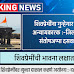शिवप्रेमींना  गुन्हेगार ठरवू नये
