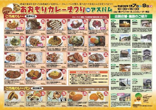 Aomori Curry Festival 2017 flyer back 平成29年あおもりカレーまつり チラシ裏 Matsuri Aomori City Aspam 青森市　青森県観光物産館　アスパム