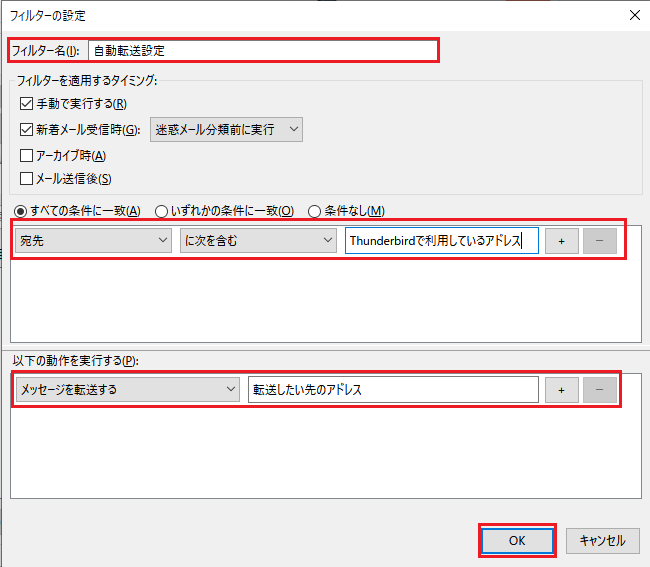 Thunderbirdでのメール自動転送機能 りぃのなんでも知恵袋