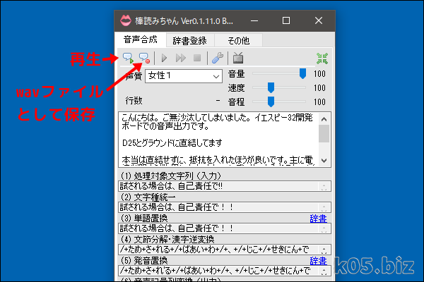 Windows10 音声合成ファイル Wav を 棒読みちゃん アプリで作成する 某氏の猫空