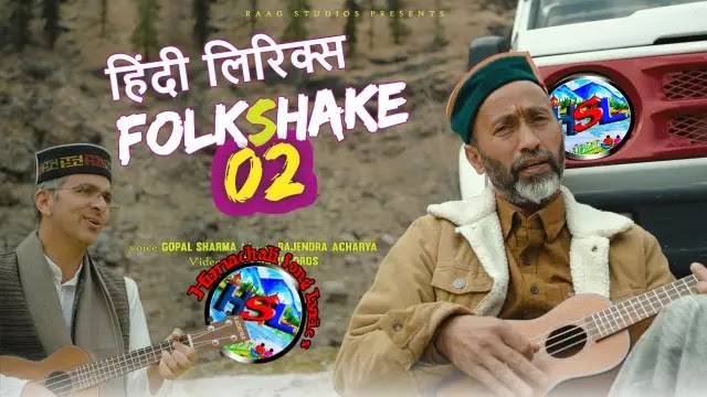 Himachali Folkshake 02 Song Lyrics 2021 - Gopal Sharma
