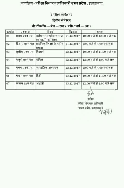 BTC बैच 2015 परीक्षा वर्ष 2017 का कार्यक्रम हुआ जारी, देखें