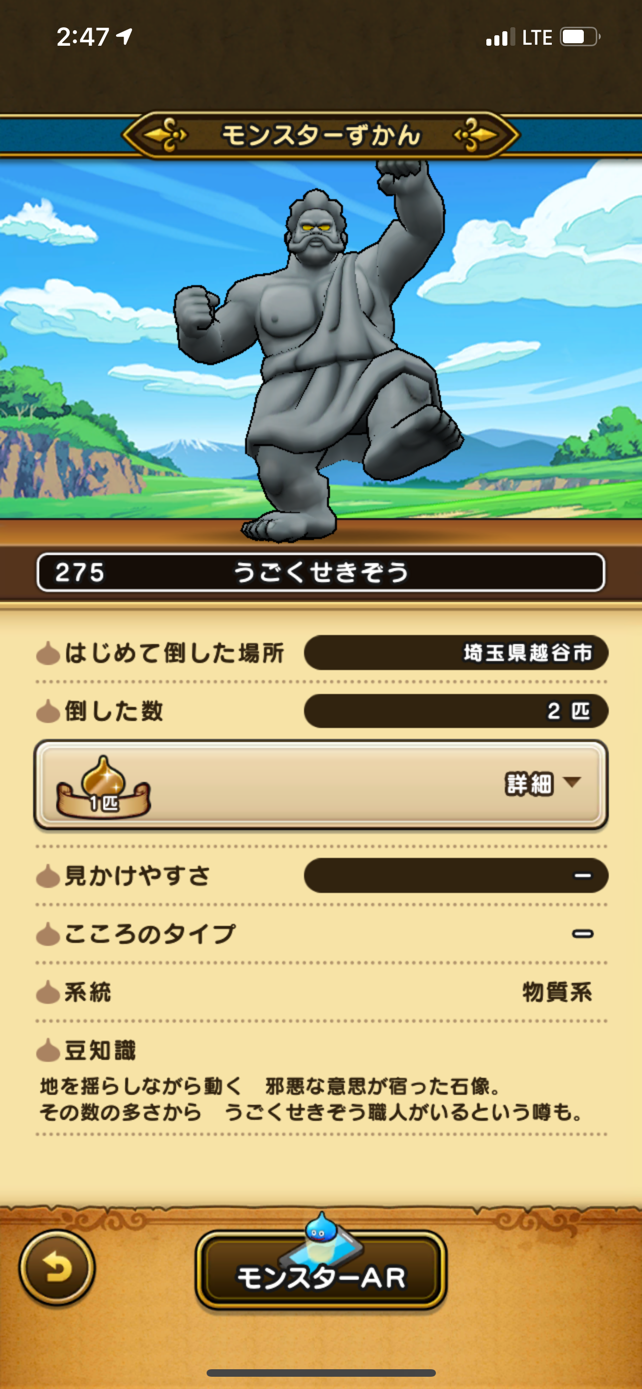 ドラゴンクエストウォーク うごくせきぞう