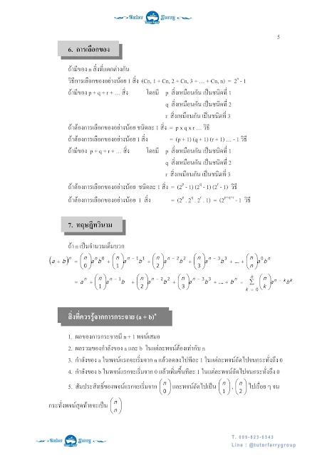 รับสอนคณิตศาสตร์ที่บ้าน