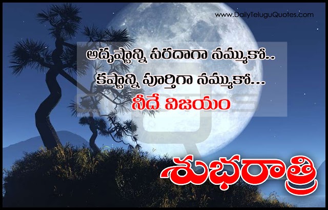 Telugu Quotes and Good Night Wishes and Quotes on Life Motivation Quotes images