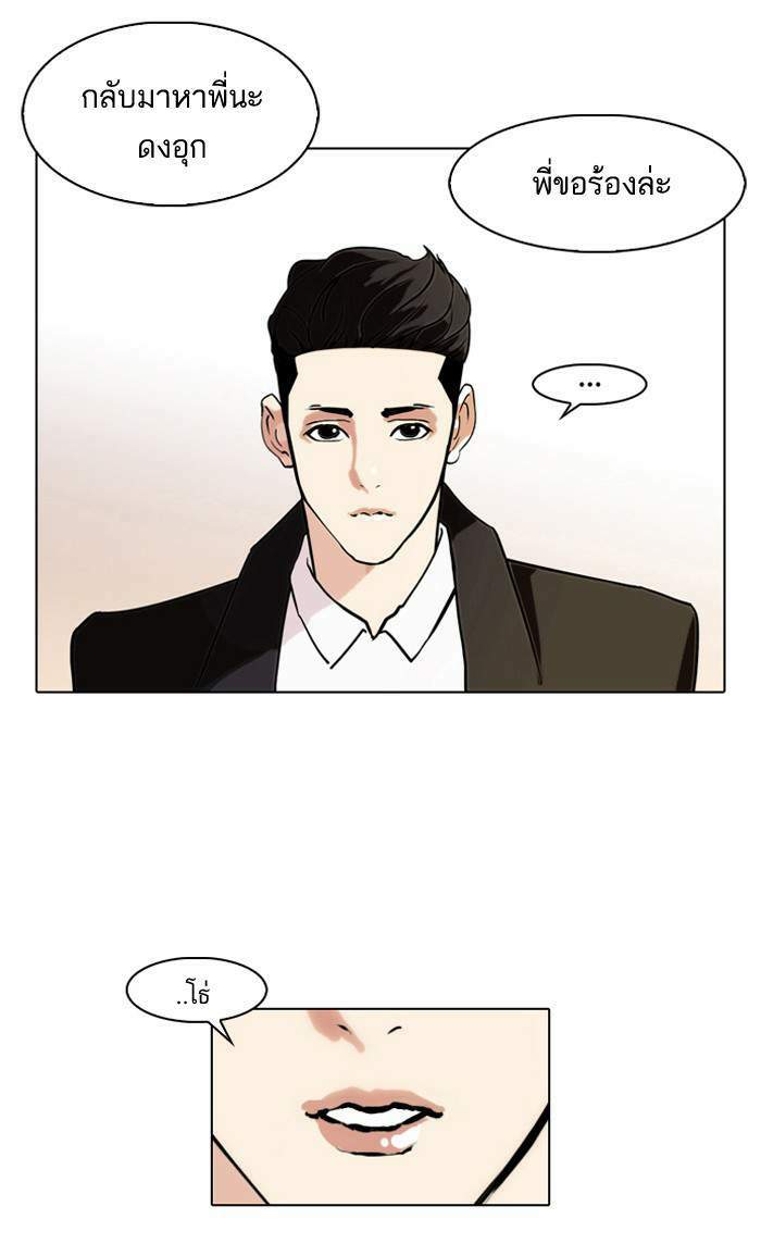 Lookism ตอนที่ 75