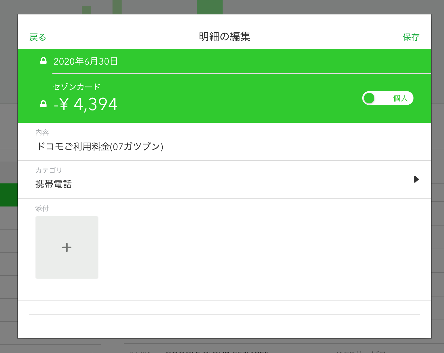 ３大家計 資産管理サービス Money Forward Me Moneytree Zaimの機能比較とおすすめの使い方