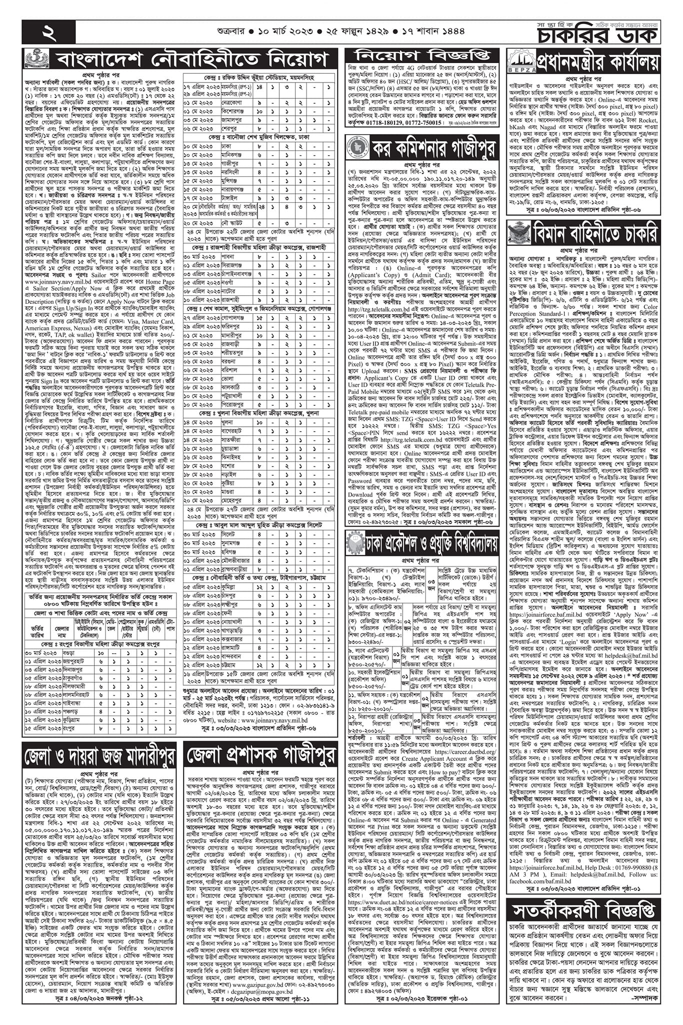 Chakrirdak Weekly Jobs Newspaper - 10 March 2023
