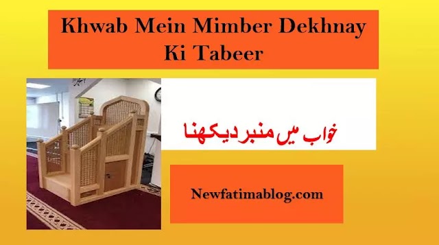 Khwab Mein Mimber Dekhna