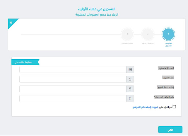 كيفية التسجيل في فضاء اولياء التلاميذ