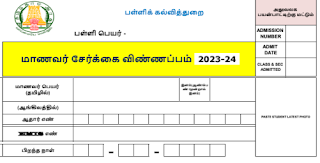 STUDENTS ADMISSION FORMS- 2023-2024 - PDF