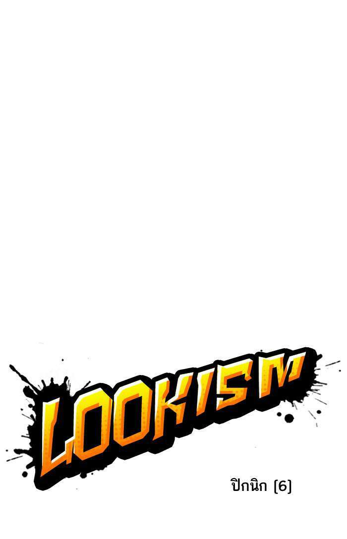 Lookism ตอนที่ 145