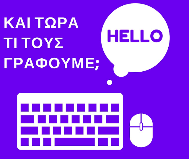 Πως να επικοινωνήσει ένας Blogger με μια εταιρεία