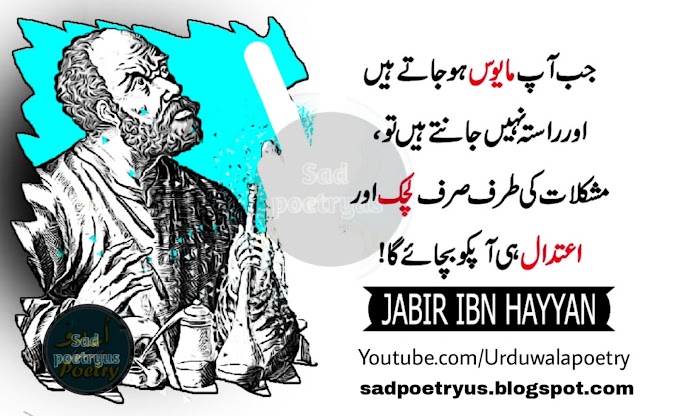 Top 10 Best Motivational Jabir Ibn Hayyan Quotes in Urdu - jabir-ibn-hayyan-quotes