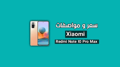 Redmi Note 10 Pro Max
