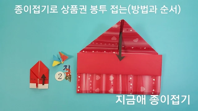 종이접기로 봉투 만들기 방법 2의 도안 입니다.