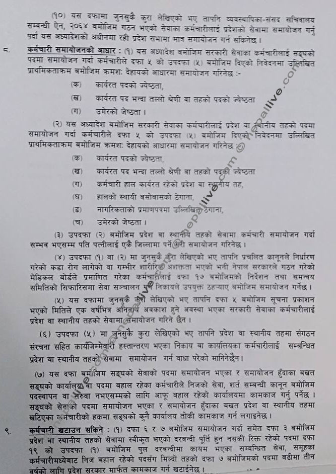 Karmachari Samayojan Adhyadesh 2075_6