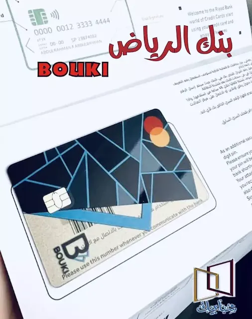 مميزات محفظة بوكي بنك الرياض